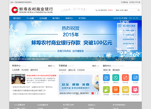 蚌埠農村商業銀行股份有限公司